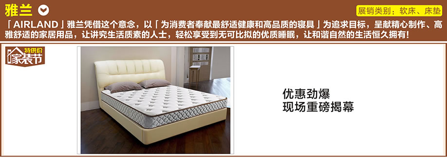 雅兰,好家网O2O家装节,广州家具卖场,家具网上商城